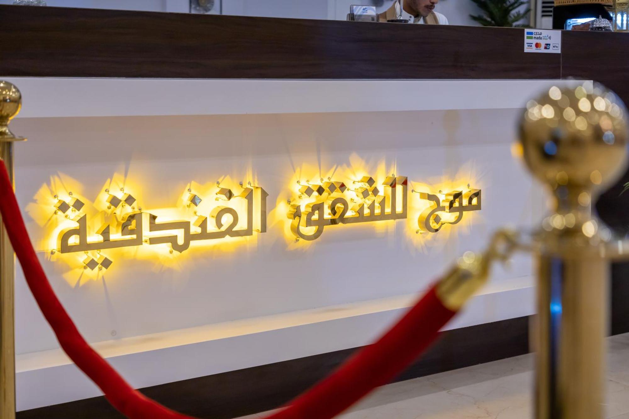 Mooj Apartments Hotel Dammam Exterior photo